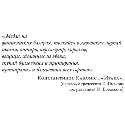 Книга "Охотник за ароматами. Путешествие в поисках природных ингредиентов для культовых парфюмов от Guerlain до Issey Miyake", Доминик Рок - 2