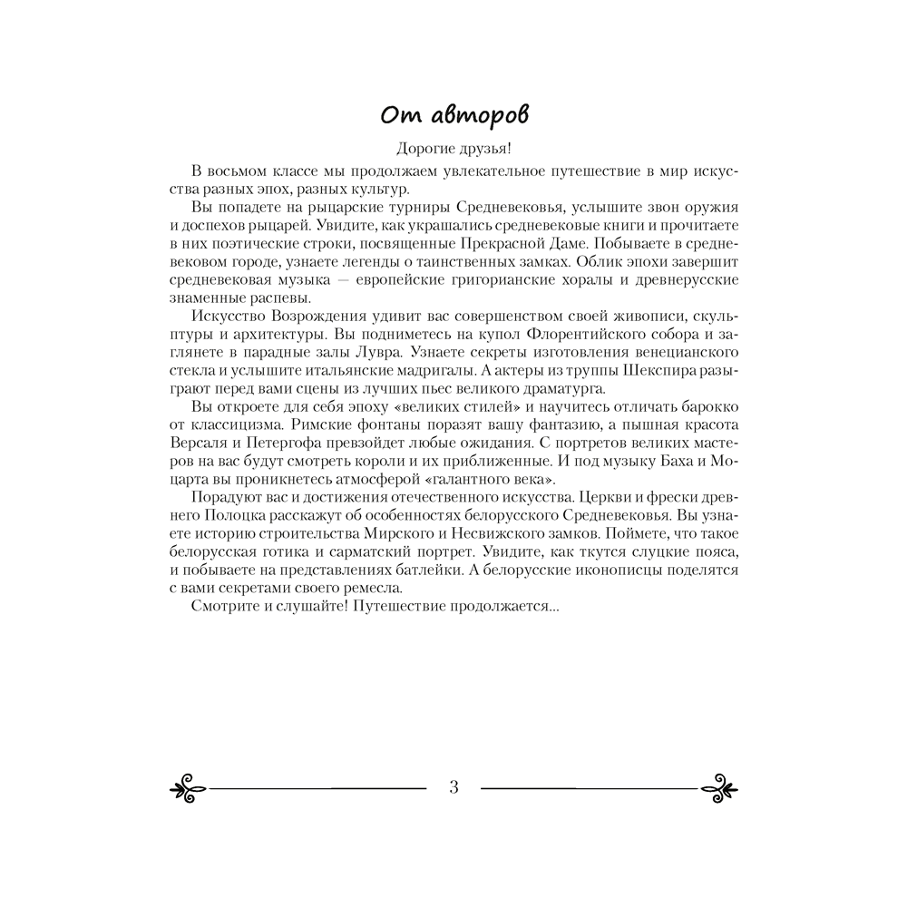 Искусство. 8 класс. Рабочая тетрадь, Колбышева С.И., Захарина Ю.Ю., Аверсэв - 2