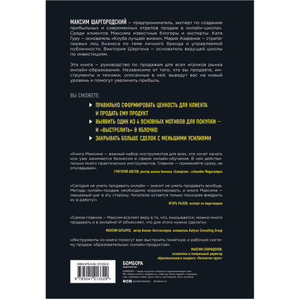 Книга "Лидокол. Как продавать в сфере онлайн-образования", Максим Шаргородский - 2