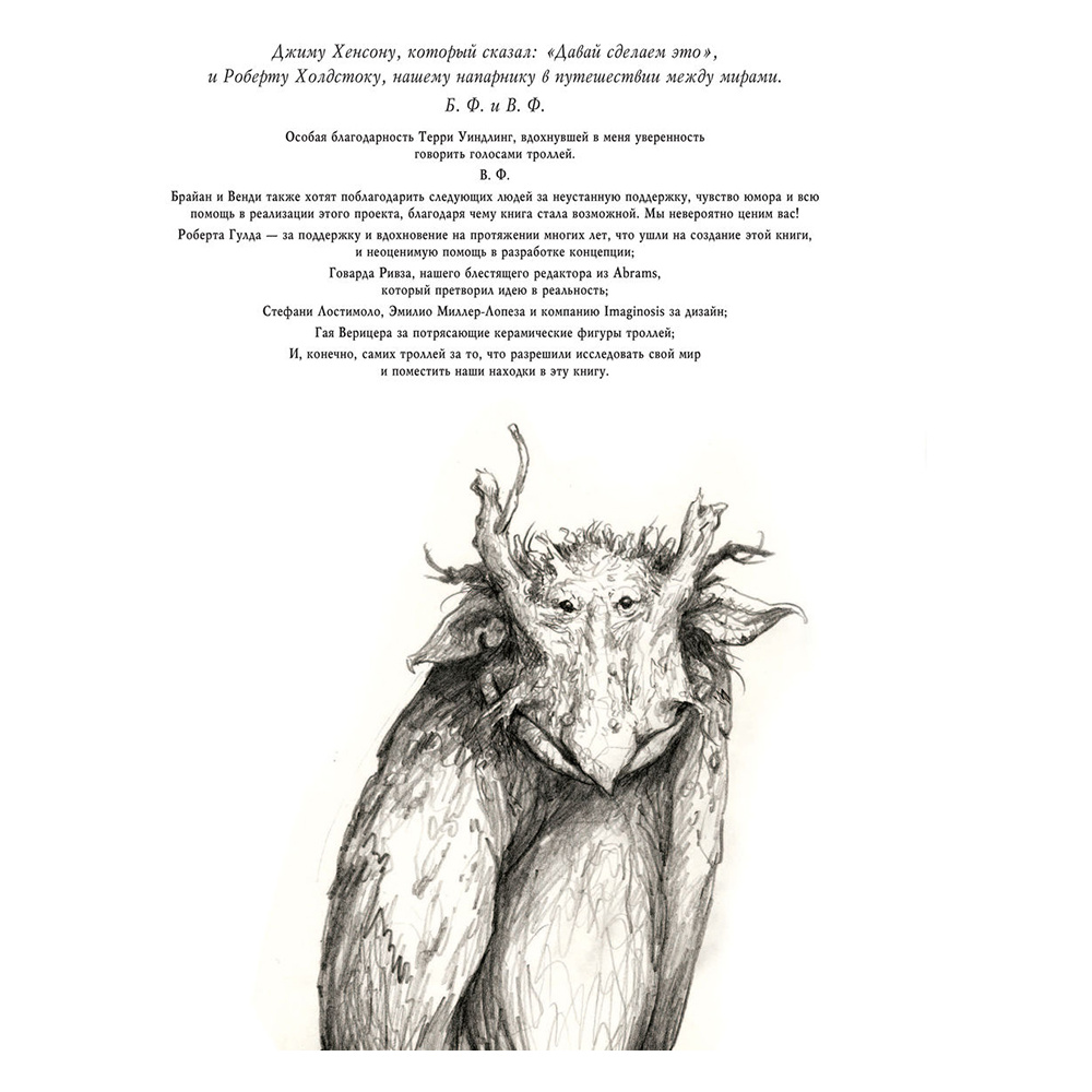 Книга "Тролли с иллюстрациями Брайана и Венди Фрауд", Фрауд Б., Фрауд В. - 6