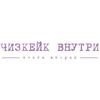Книга "Чизкейк внутри. Книга вторая", Мельник В. - 2