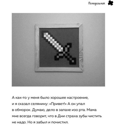 Книга "Дневник Зомби из "Майнкрафта". Книга 1. Тяжёлые будни в Школе Страха", Зомби З.  - 5