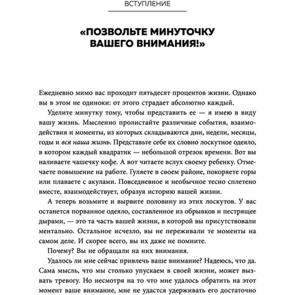 Книга "Пик разума. Сфокусируй внимание на продуктивности. Инвестируй в себя 12 минут в день", Амиши Джа - 5