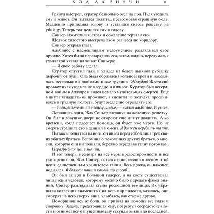 Книга "Код да Винчи", Дэн Браун - 11