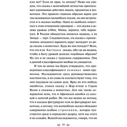 Книга "Морфология волшебной сказки", Владимир Пропп - 11