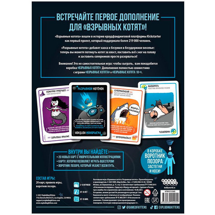 Игра настольная "Взрывные котята: Разрывные котята" - 4