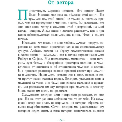 Книга "Петтерсы. Дети океанов", Павел Воля - 2