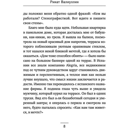 Книга "Я красива. Я умна. Я кусаюсь", Валиуллин Р. - 6