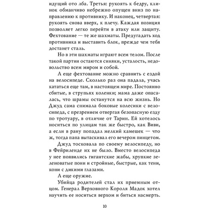 Книга "Воздушный народ. Злой король (#2)", Холли Блэк - 8