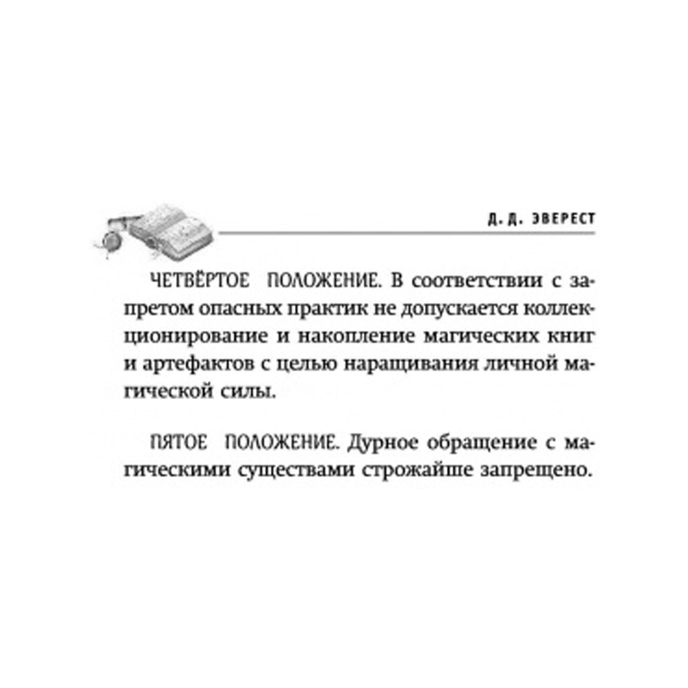 Книга "Арчи Грин и заклятие ворона", Джордж Эверест - 6
