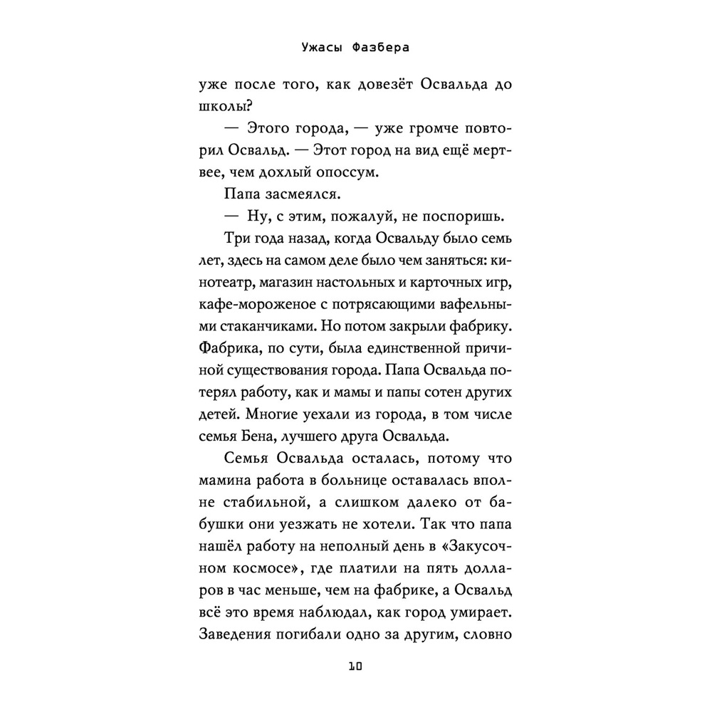 Книга "Ужасы Фазбера. В бассейн! (выпуск 1)", Коутон С., Купер Э. - 8