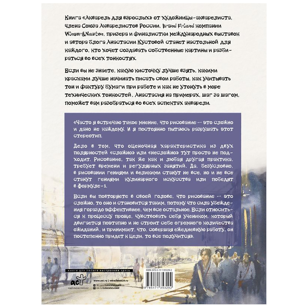Книга "Акварель для взрослых", Анастасия Кустова - 10
