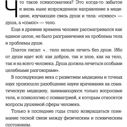 Книга "Психосоматика у детей. Звоночек для родителей", Крис Саммерс - 8
