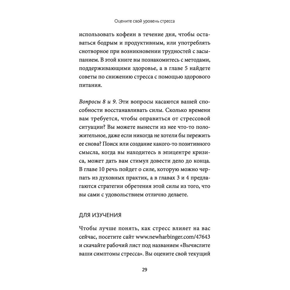 Книга "Стресс. 10 способов, которые помогут обрести покой" Клэр Майклс Уилер / Уилер Майклс К. - 11