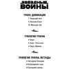 Книга "Звёздные войны: Траун. Возрождение тьмы", Зан Т. - 2