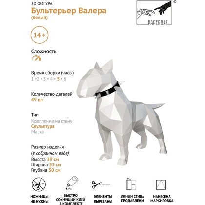 Набор для 3D моделирования "Бультерьер Валера" - 6