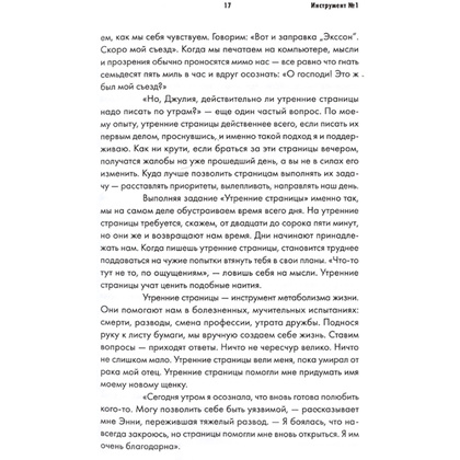 Книга "Путь художника. Рабочая тетрадь", Джулия Кэмерон - 7