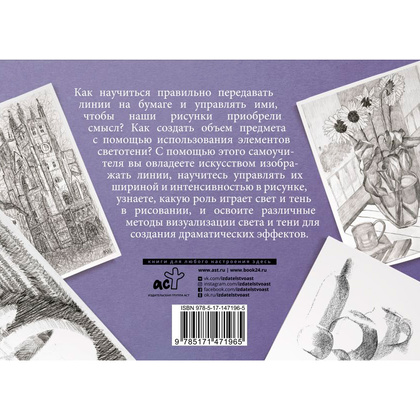 Книга "Линия и светотень в рисовании. Альбом для скетчинга" - 7