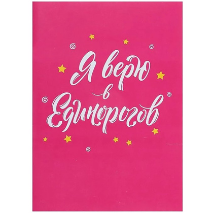 Тетрадь "Единорог", А4, 48 листов, клетка, розовый