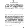 Книга "Все из-за тебя", Лавринович А. - 11