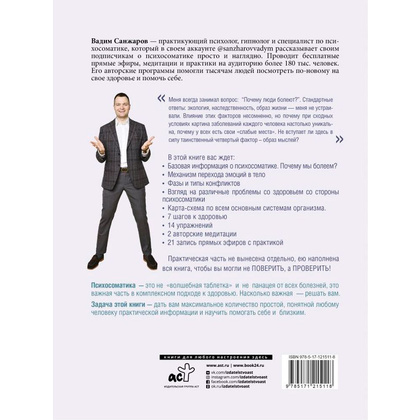 Книга "Психосоматика на пальцах. Не верить, а проверить!", Санжаров В. - 8