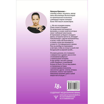 Книга "[НЕ]ВЕРНОСТЬ. Что делать, когда не знаешь, что делать", Наталья Краснова - 2