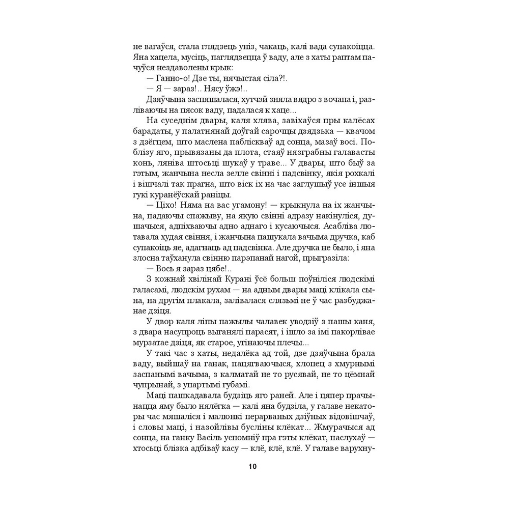 Книга "Людзi на балоце", Iван Мележ - 6