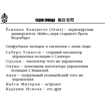 Книга "Дом кривых стен", Содзи Симада - 5