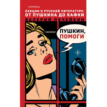 Книга "Пушкин, помоги!", Валерий Печейкин