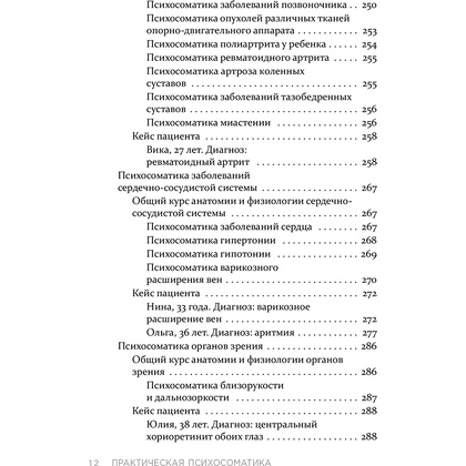 Книга "Практическая психосоматика. Какие эмоции и мысли программируют болезнь и как обрести здоровье (дополненное издание)", Артем Толоконин - 11
