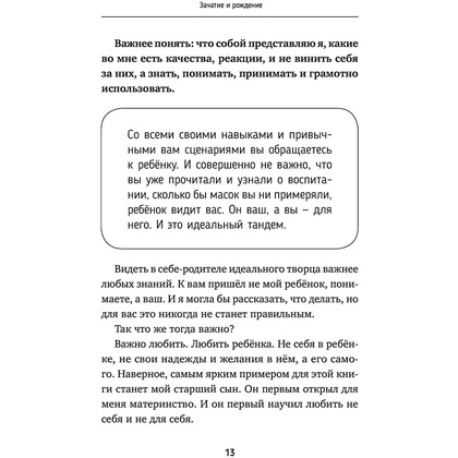 Книга "Мама слышит тебя. Тонкое искусство баланса между личными границами и безграничной любовью", Мока Лиза - 12