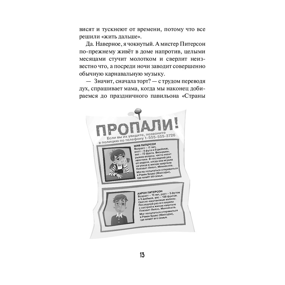 Книга "Забытые тайны (#3)", Карли Уэст - 12
