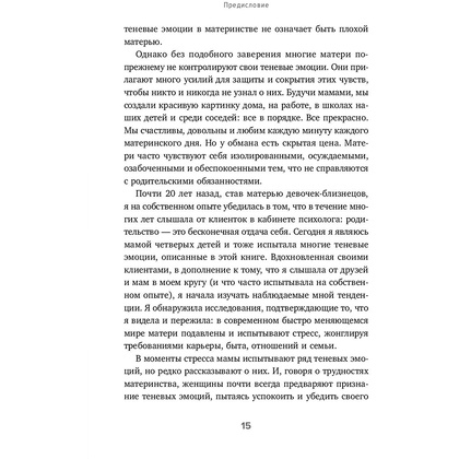 Книга "Мама, с тобой все в порядке", Клэр Никогосян - 14