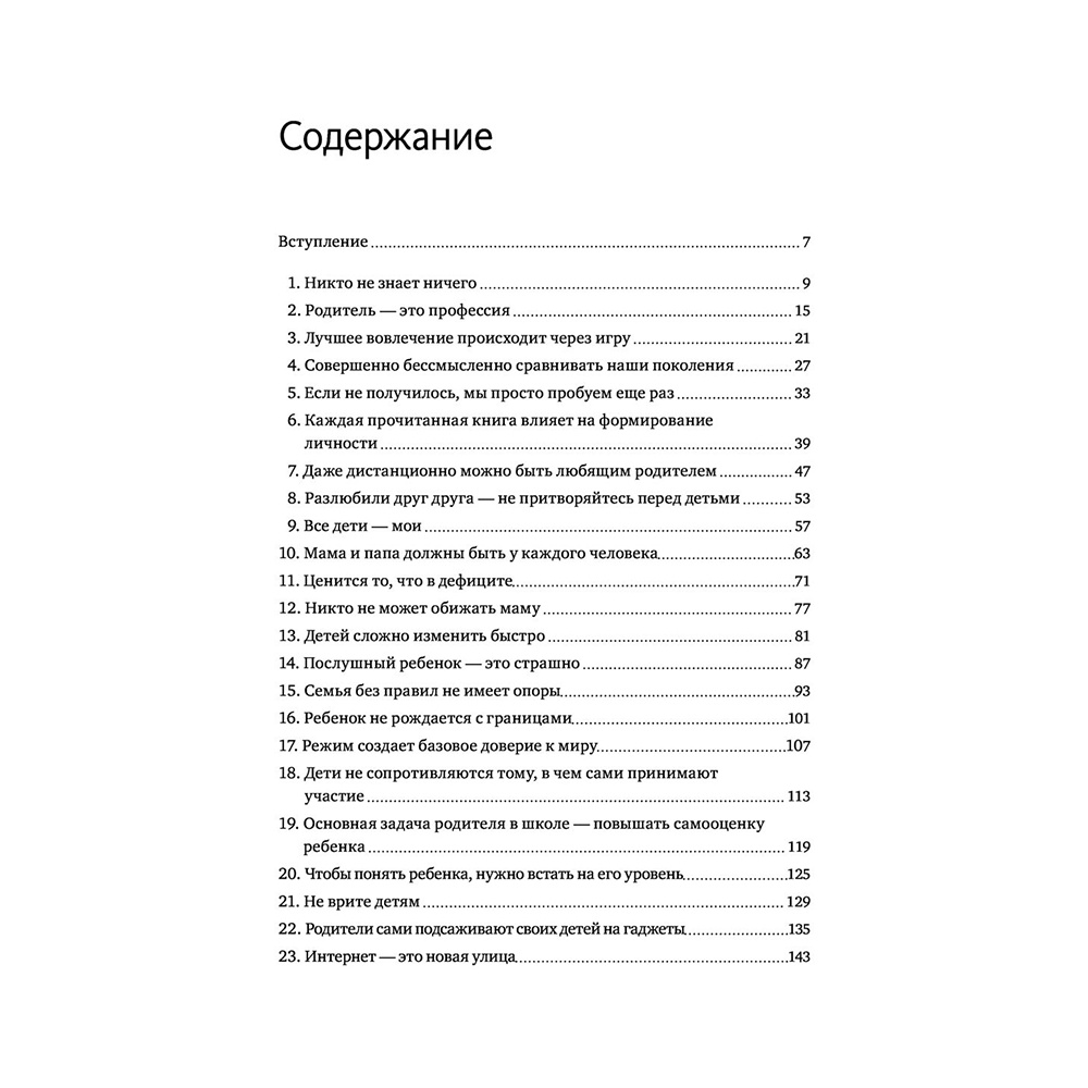 Книга "45 татуировок родителя. Мои правила воспитания", Максим Батырев - 2