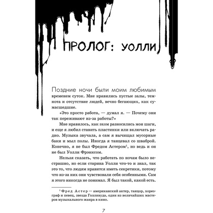Книга "Бенди. Потерянные (#2)", Адрианна Кресс - 5