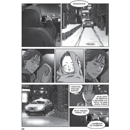 Книга "Зов Ада. Том 2", Ён Санхо, Чхве Кюсок - 9