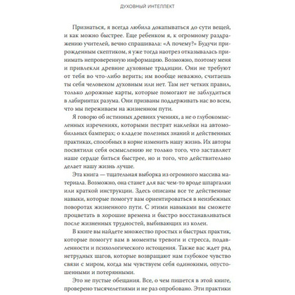 Книга "Духовный интеллект", Джо Боулби - 4
