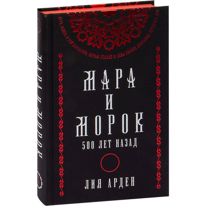 Книга "Мара и Морок. Подарочный комплект", Лия Арден - 6
