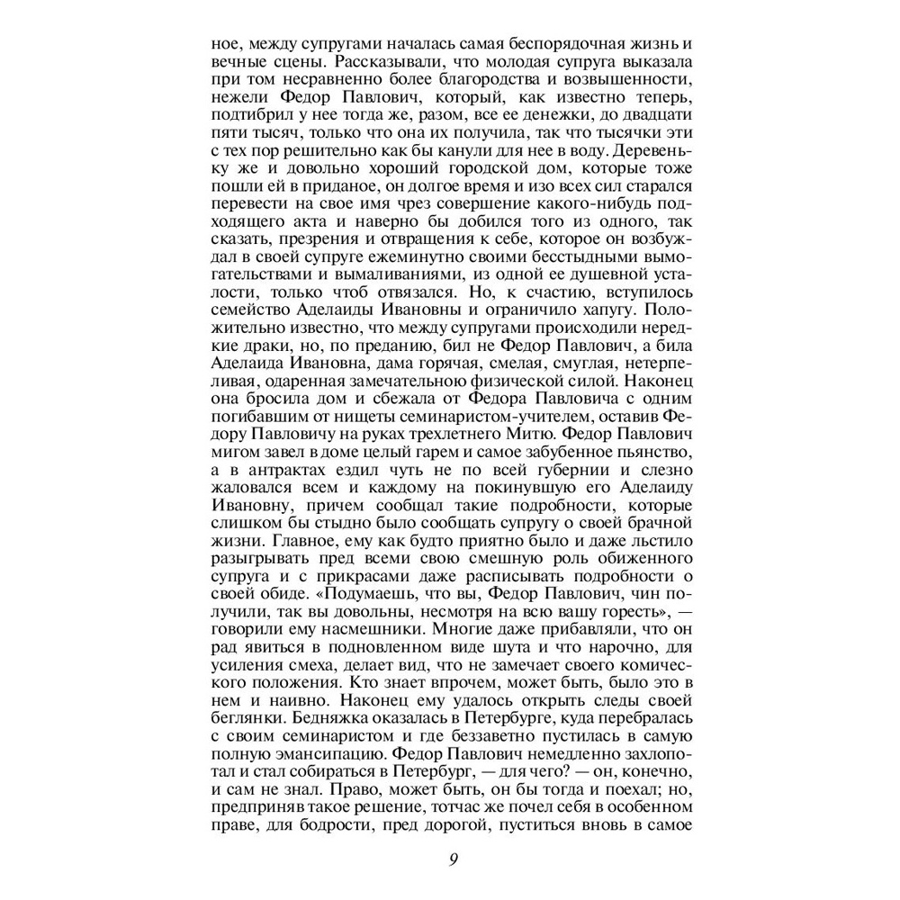 Книга "Братья Карамазовы", Федор Достоевский - 6