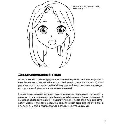 Книга "Как рисовать аниме. От кавайных девушек до милых чиби" - 4