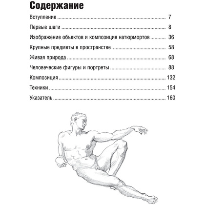 Книга "Базовое руководство художника. Новое оформление", Баррингтон Барбер - 2