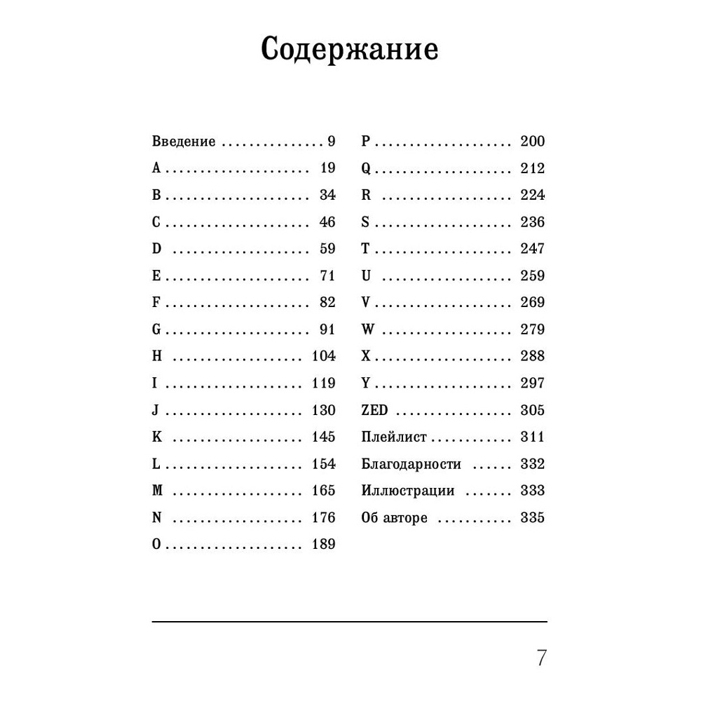 Книга "The Beatles от A до Z: необычное путешествие в наследие «ливерпульской четверки»", Питер Эшер - 3