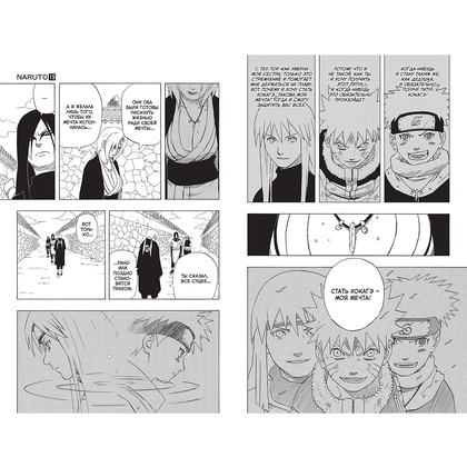 Книга "Naruto. Наруто. Книга 7. Наследие", Масаси Кисимото - 5