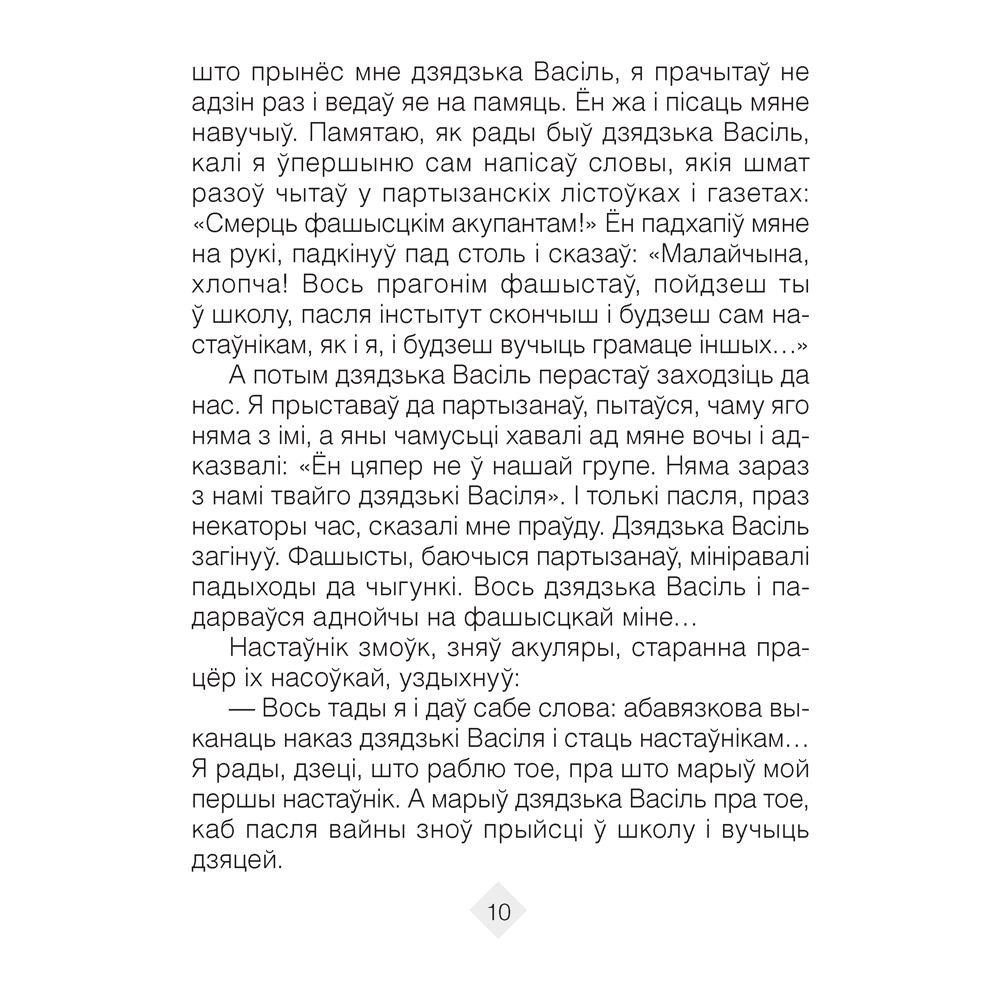 Лiтаратурнае чытанне. 3 клас. Хрэстаматыя. Пазакласнае чытанне (для школ з беларускай і рускай мовамі навучання), Кузняцова Л.Ф., Аверсэв - 6
