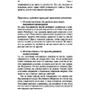 Книга "Законы победителей", Бодо Шефер - 10