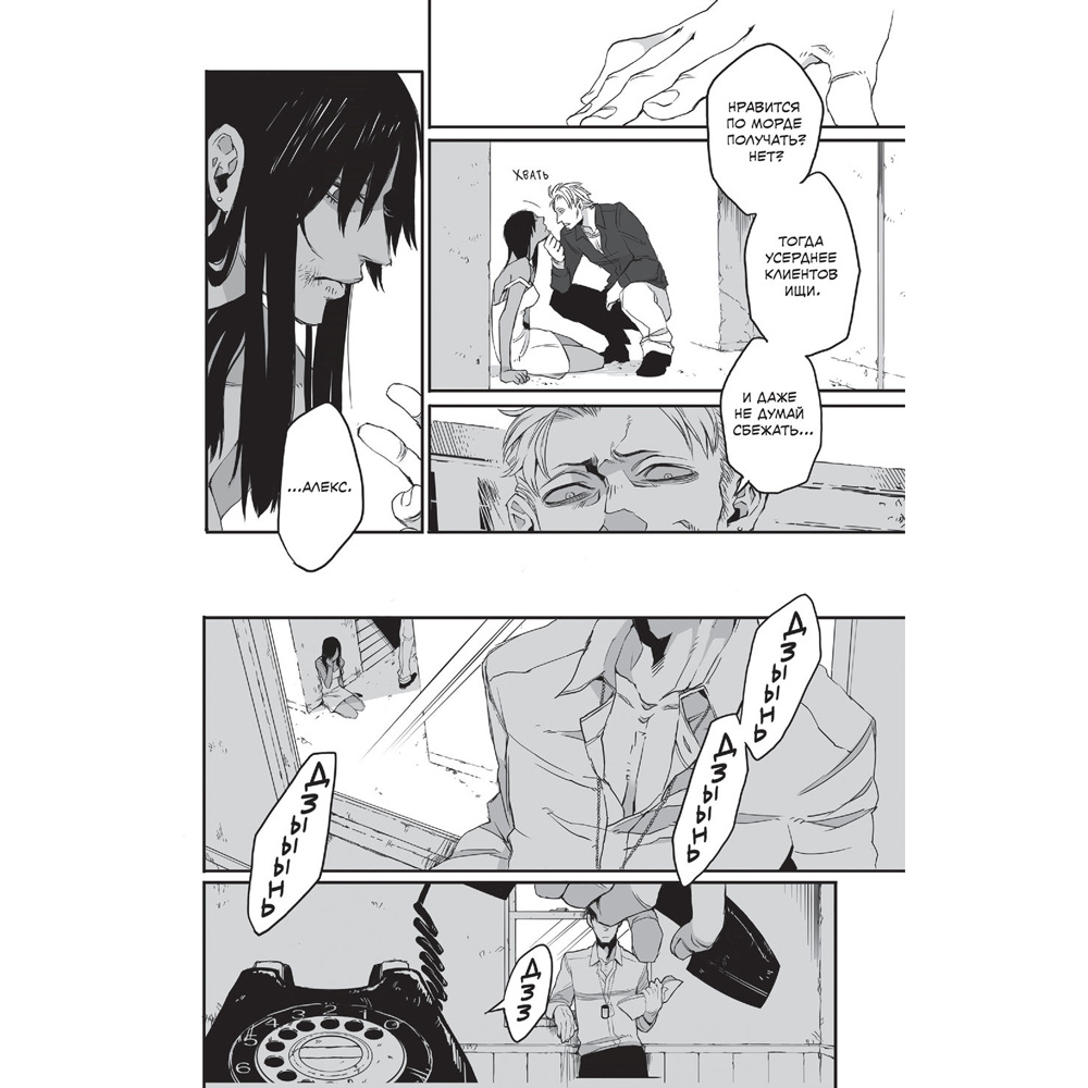 Книга "Гангста. Gangsta. Том 1", Коскэ - 4