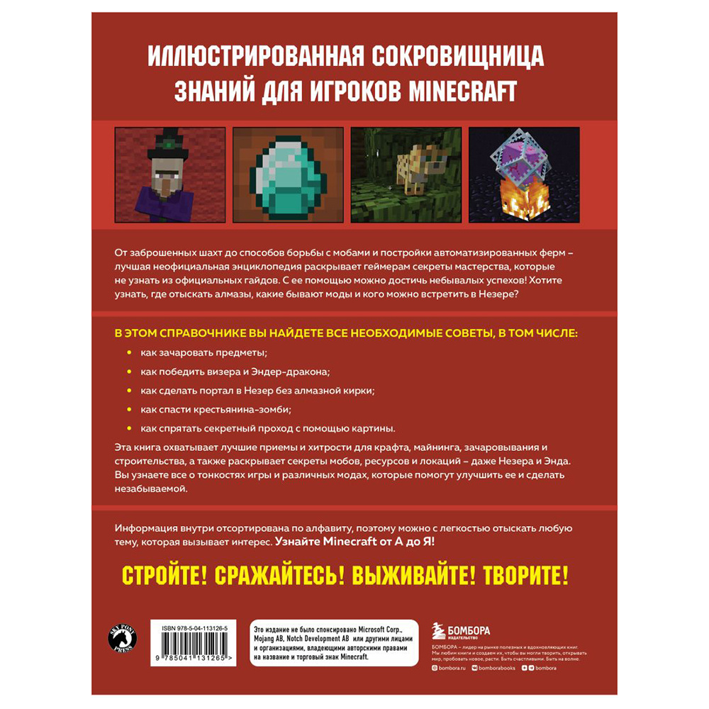 Книга "Minecraft от А до Я. Неофициальная иллюстрированная энциклопедия", Меган Миллер - 12