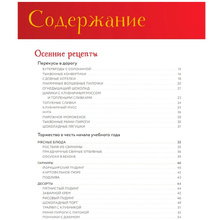 Книга "Неофициальная кулинарная книга Хогвартса. 75 рецептов блюд по мотивам волшебного мира Гарри Поттера", Мок-Пайк Р.
