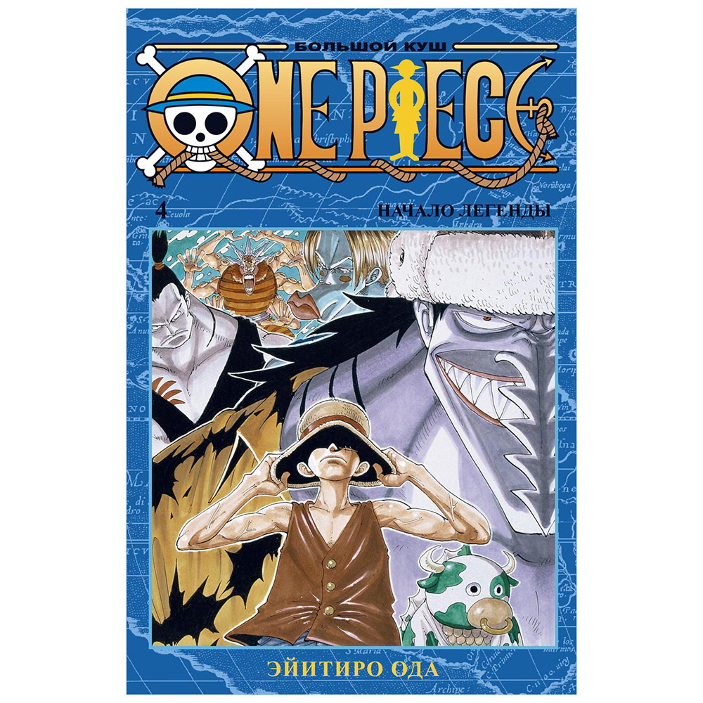 Книга "One Piece. Большой куш. Книга 4", Эйитиро Ода