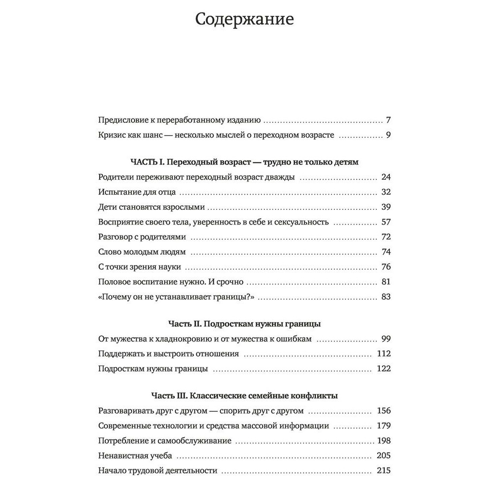 Книга "Пубертат. Как пережить переходный возраст ребенку и родителям", Ян-Уве Рогге - 2